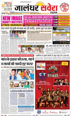 Jalandhar Savera cover image