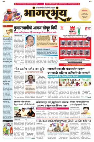 BHAANGARBHUIN cover image