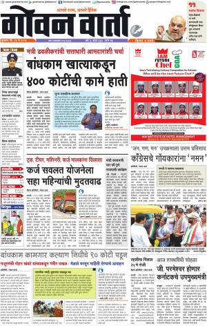 GOAN VARTA cover image