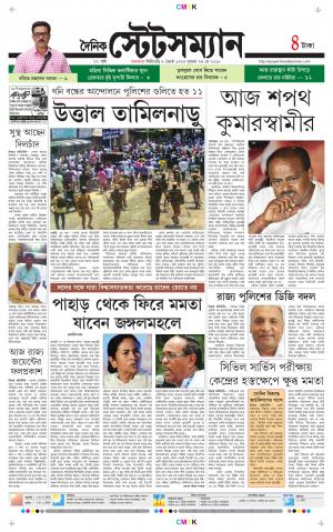Dainik-Statesman cover image