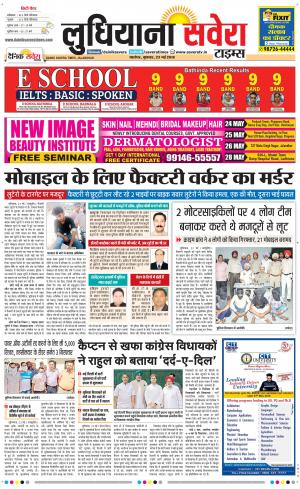 Ludhiana Savera cover image