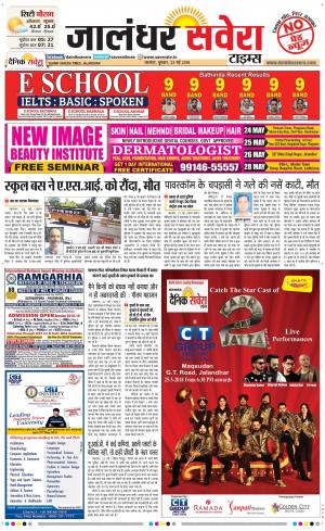 Jalandhar Savera cover image