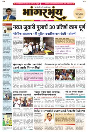 BHAANGARBHUIN cover image