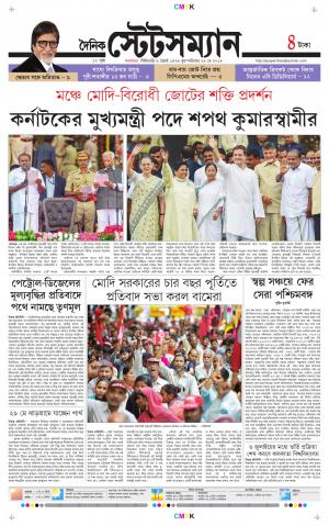Dainik-Statesman cover image