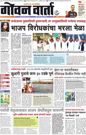 GOAN VARTA cover image