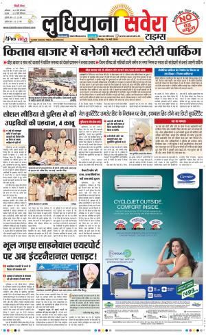 Ludhiana Savera cover image