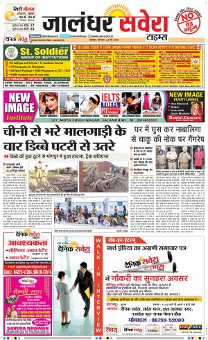 Jalandhar Savera cover image