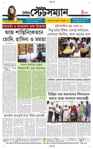 Dainik-Statesman cover image