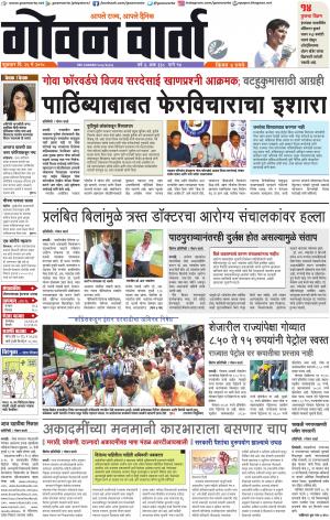 GOAN VARTA cover image