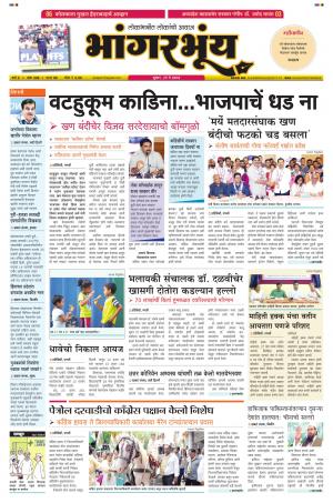 BHAANGARBHUIN cover image