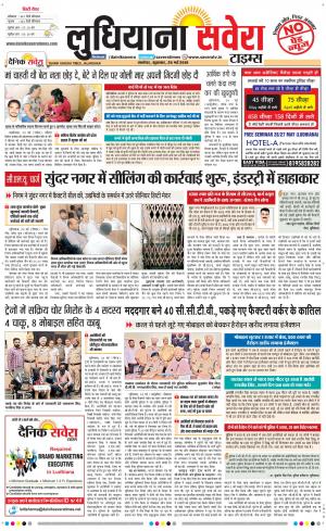 Ludhiana Savera cover image
