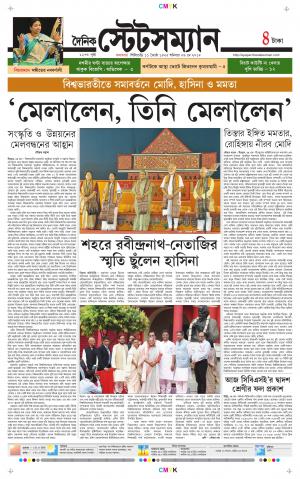 Dainik-Statesman cover image