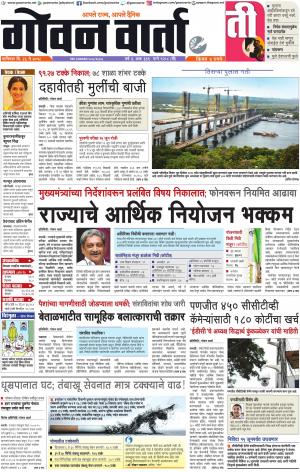 GOAN VARTA cover image