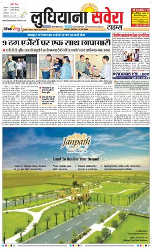 Ludhiana Savera cover image