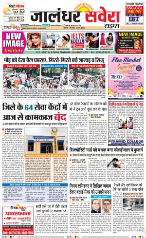 Jalandhar Savera cover image