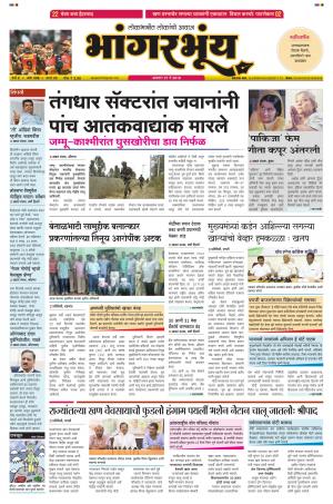 BHAANGARBHUIN cover image