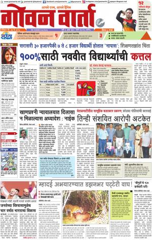 GOAN VARTA cover image