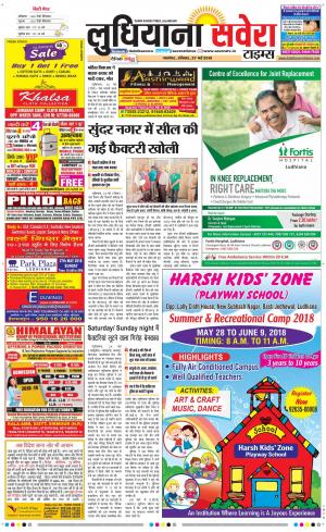 Ludhiana Savera cover image