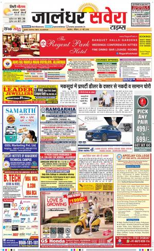 Jalandhar Savera cover image