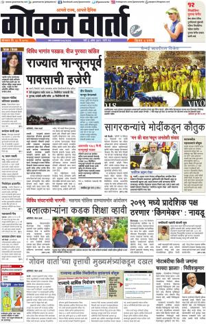 GOAN VARTA cover image