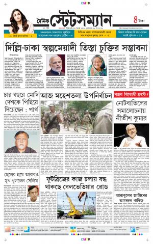 Dainik-Statesman cover image