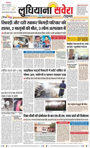 Ludhiana Savera cover image