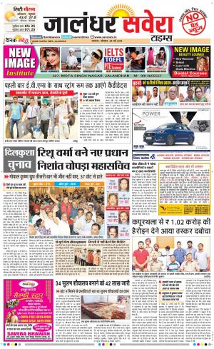 Jalandhar Savera cover image