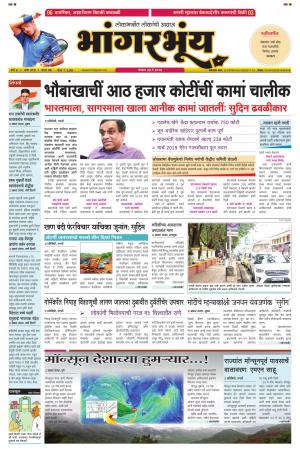 BHAANGARBHUIN cover image
