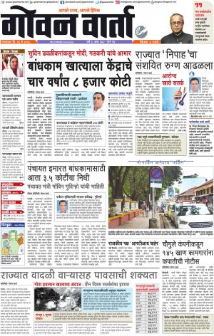 GOAN VARTA cover image