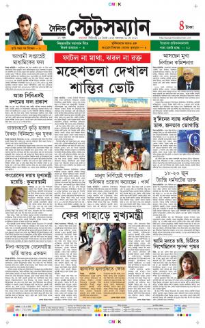Dainik-Statesman cover image
