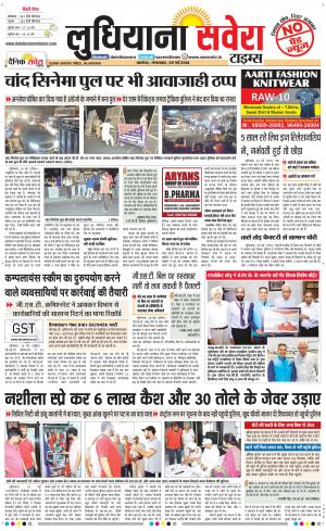 Ludhiana Savera cover image