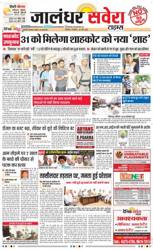 Jalandhar Savera cover image