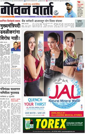 GOAN VARTA cover image