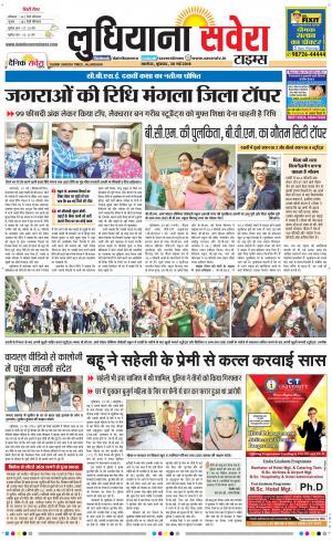 Ludhiana Savera cover image