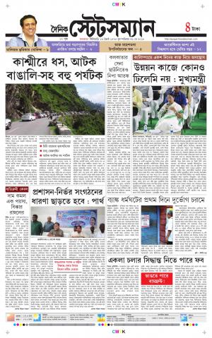 Dainik-Statesman cover image