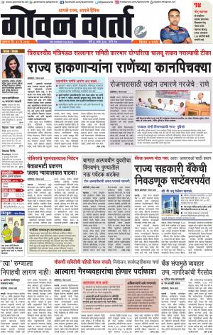 GOAN VARTA cover image