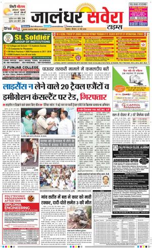 Jalandhar Savera cover image