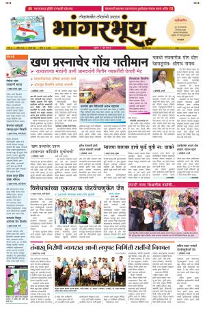 BHAANGARBHUIN cover image