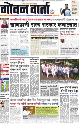 GOAN VARTA cover image