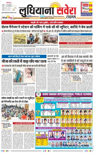 Ludhiana Savera cover image