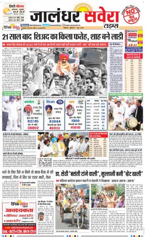 Jalandhar Savera cover image