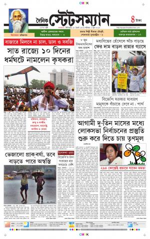 Dainik-Statesman cover image