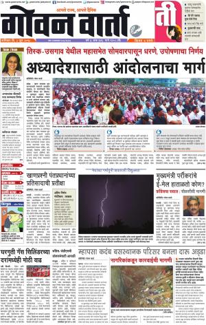 GOAN VARTA cover image