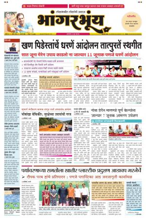 BHAANGARBHUIN cover image