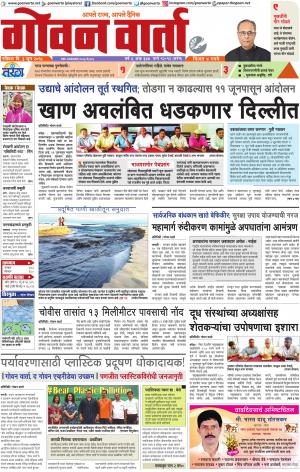 GOAN VARTA cover image