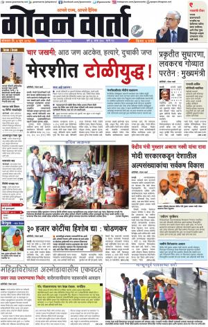 GOAN VARTA cover image