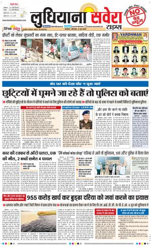 Ludhiana Savera cover image