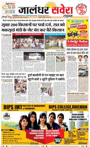 Jalandhar Savera cover image