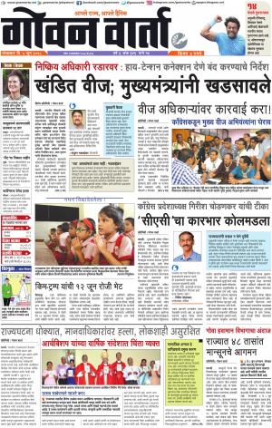 GOAN VARTA cover image