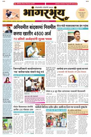 BHAANGARBHUIN cover image
